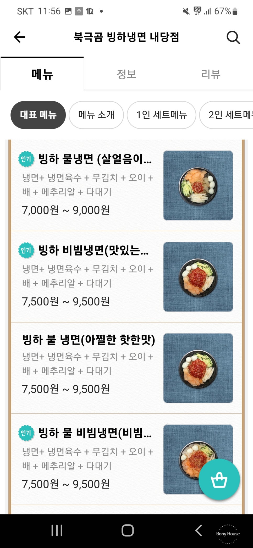 빙하냉면 이미지