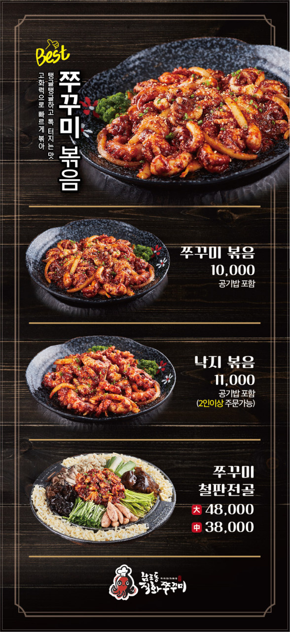 맛있는쭈꾸미집 이미지
