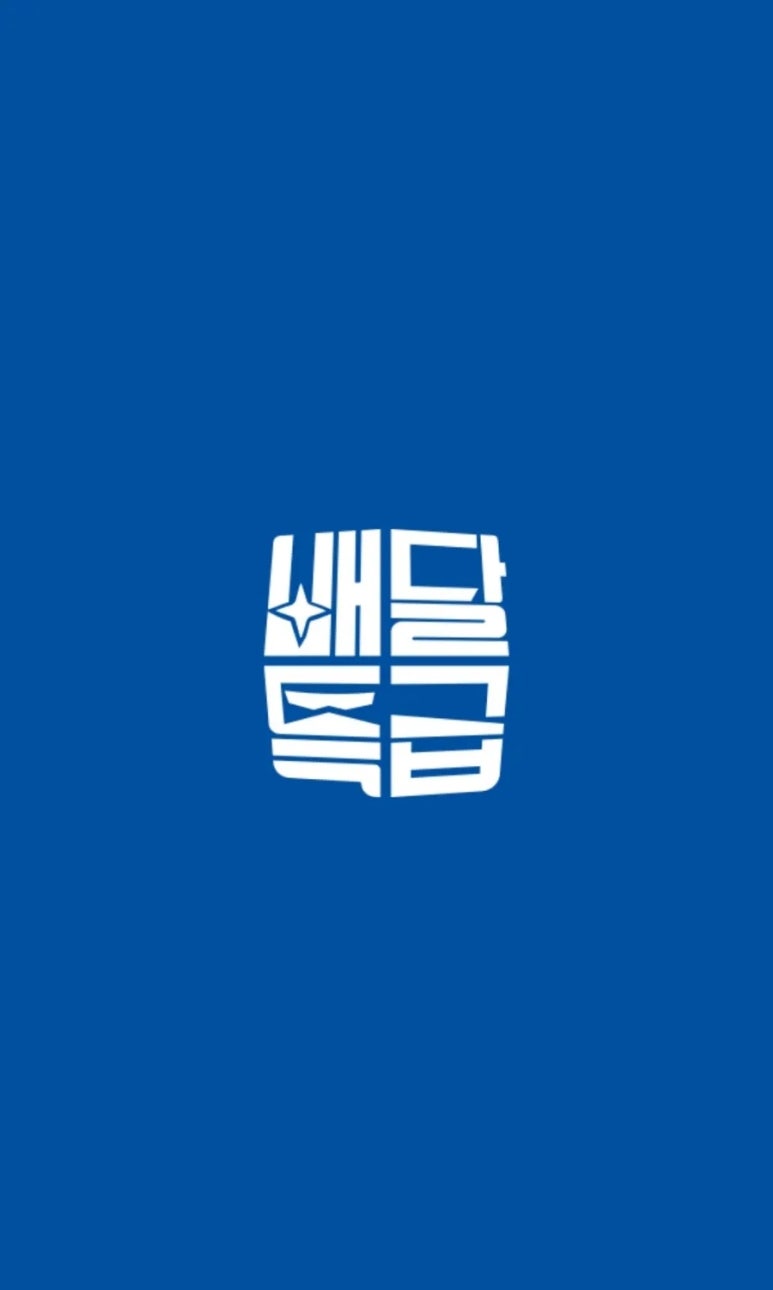 꼬꼬방집으로삼겹용인 이미지