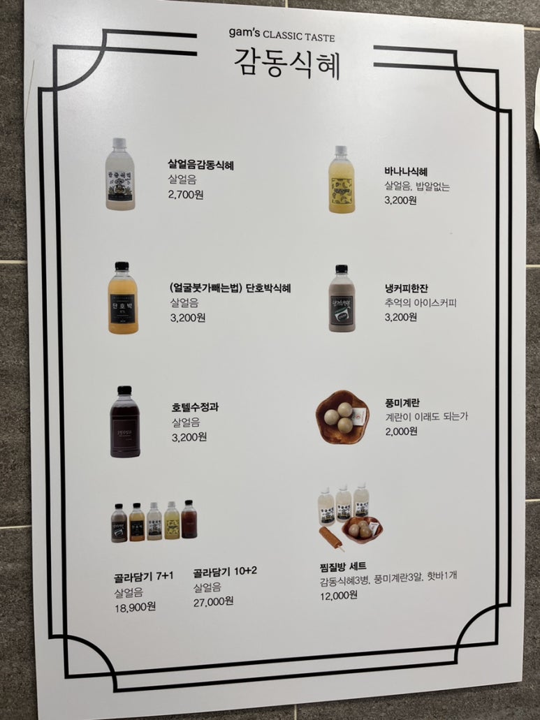 감동식혜 이미지