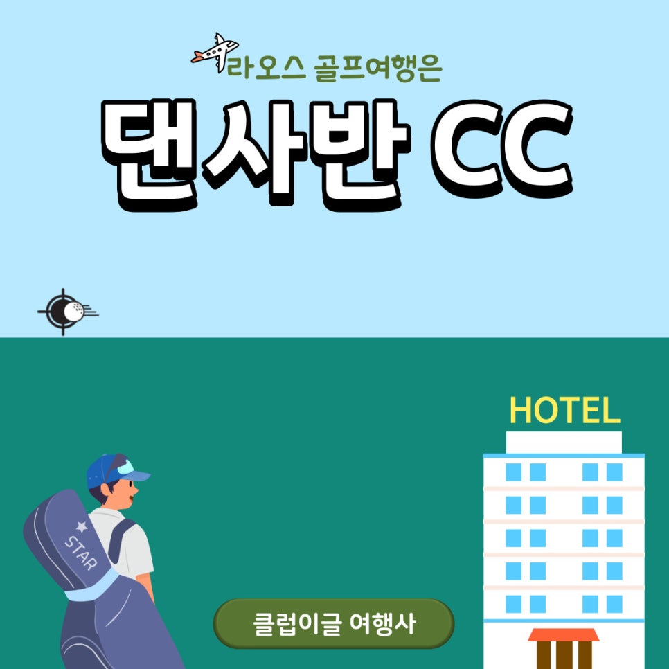 클럽이글여행사 이미지