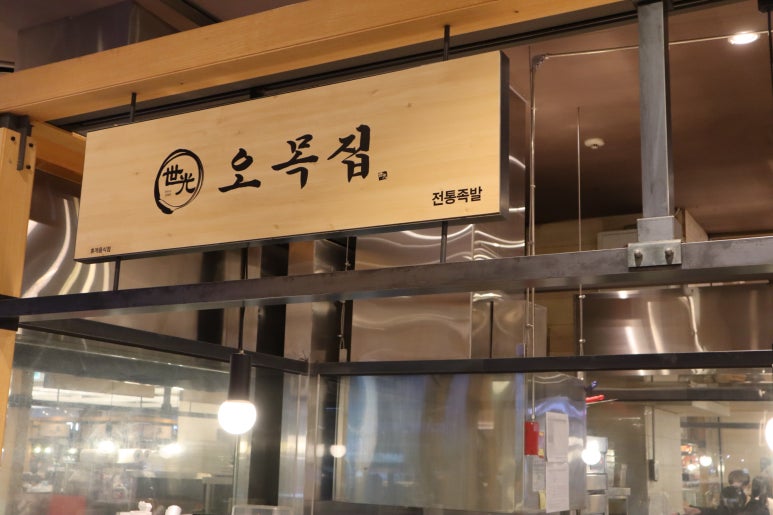 오목집신세계백화점 이미지