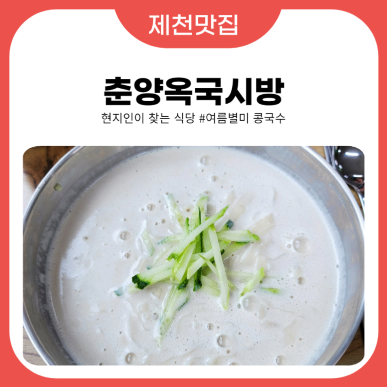 춘양옥국시방 이미지