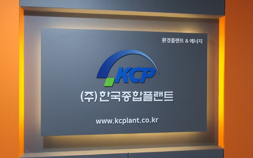 (주)한국종합플랜트 이미지