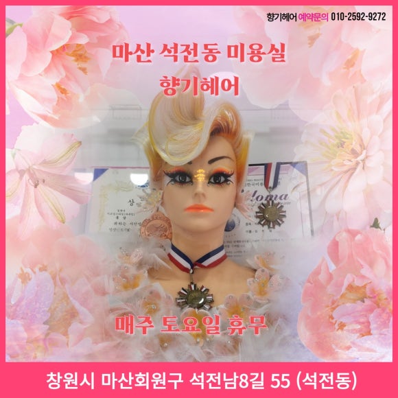 향기헤어샵 이미지