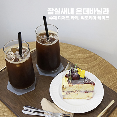 온더바닐라 이미지