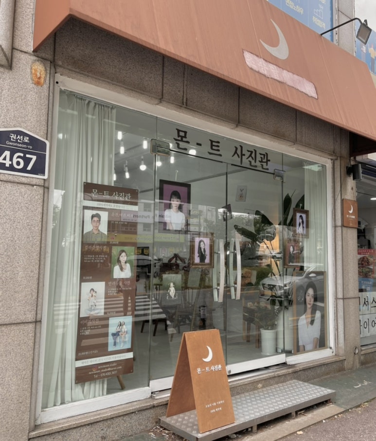 몬트사진관 이미지