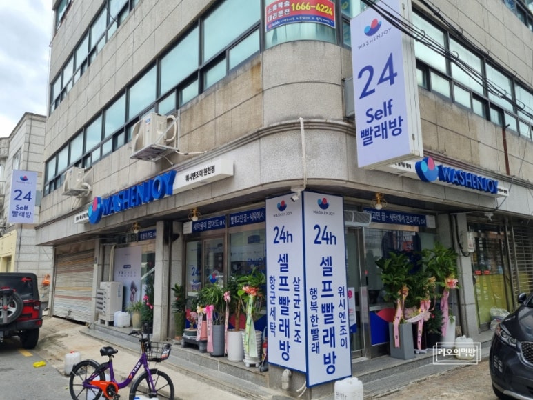 워시엔조이셀프빨래방수원원천점 이미지