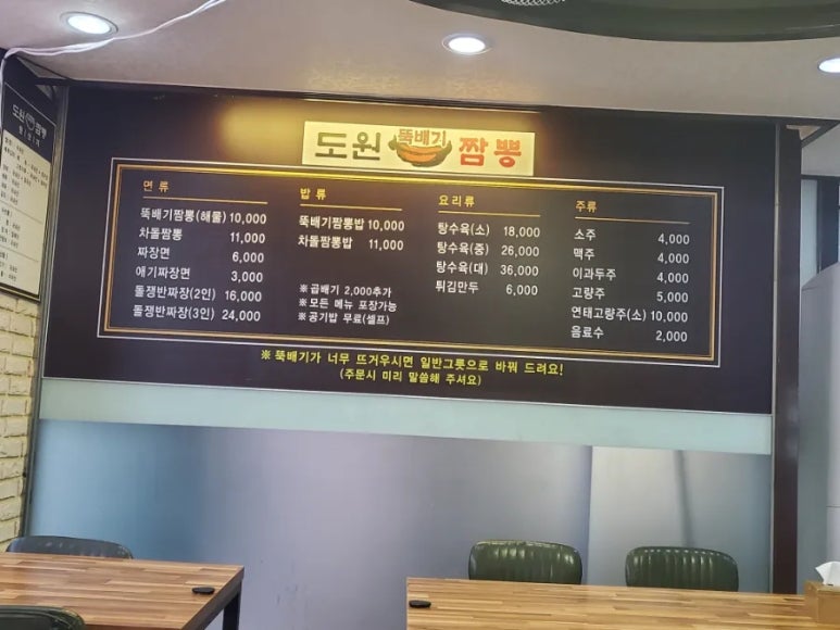 도원뚝배기짬뽕 이미지