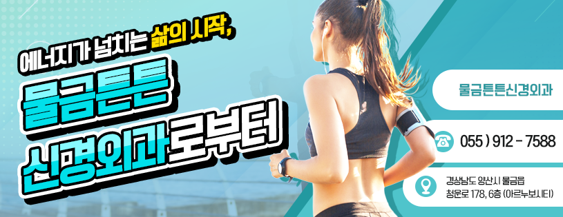 물금튼튼신경외과의원 이미지
