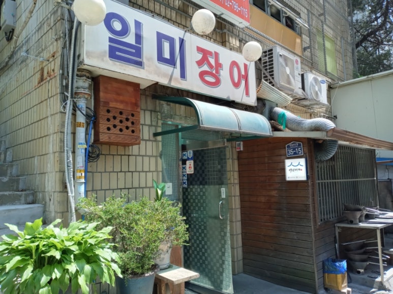 일미장어덮밥 이미지