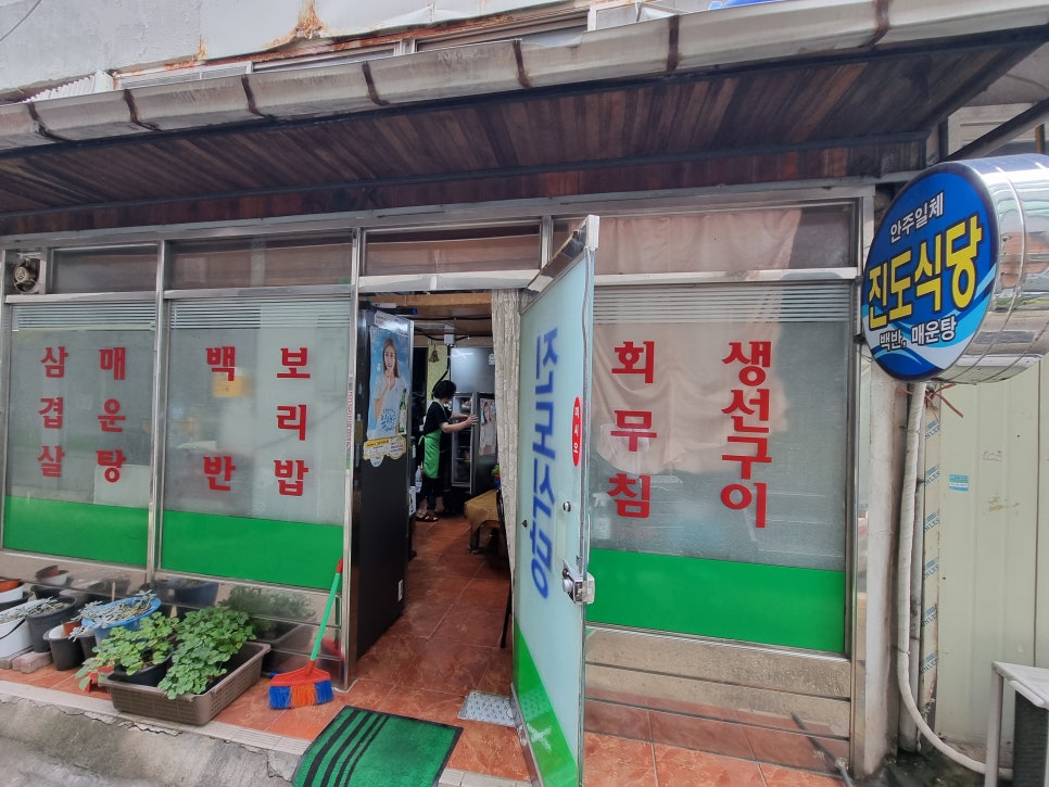진도식당보리밥집 이미지