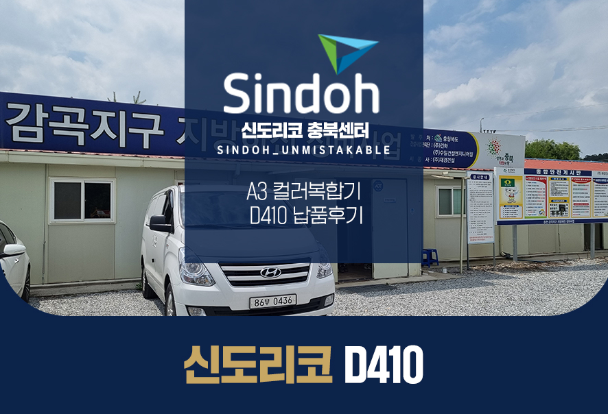 신도리코충북센터 이미지