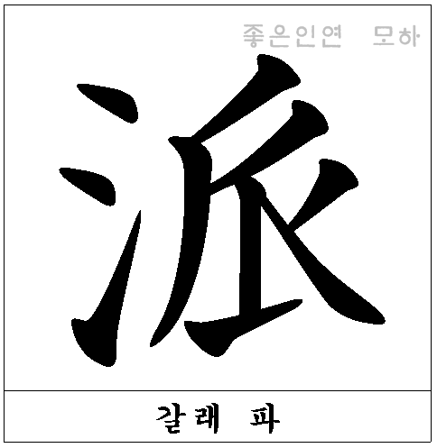 그린파출 이미지