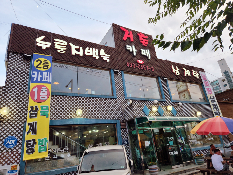 거촌주 이미지