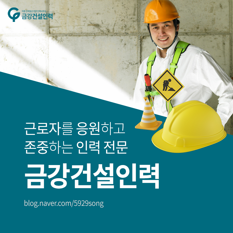 금강인력 이미지