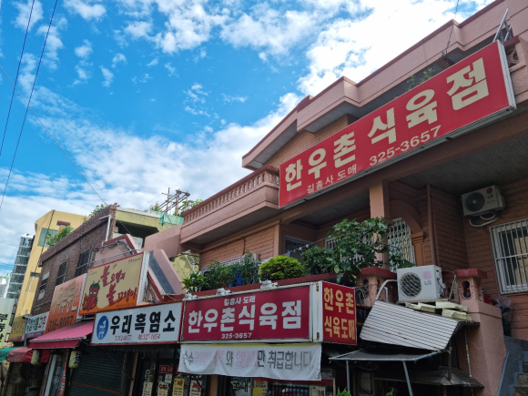 탑식육점 이미지