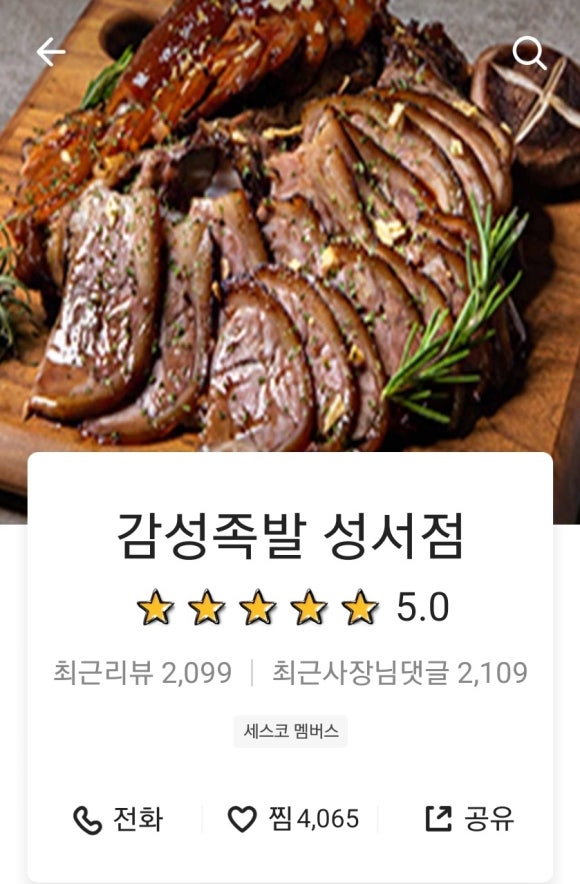 감성족발성서점 이미지