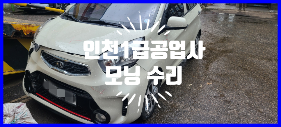 굿모닝공업사 이미지