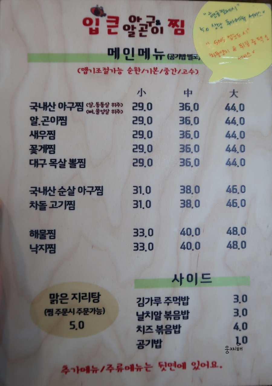 입큰아구찜엔알곤이찜 이미지