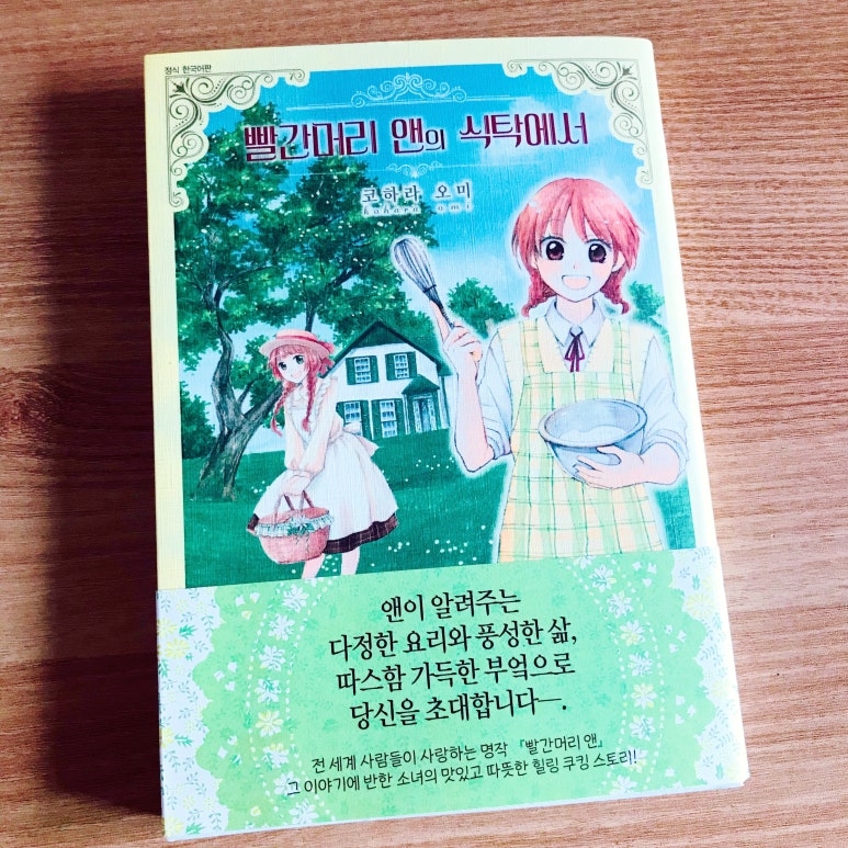 앤의빨간식탁 이미지