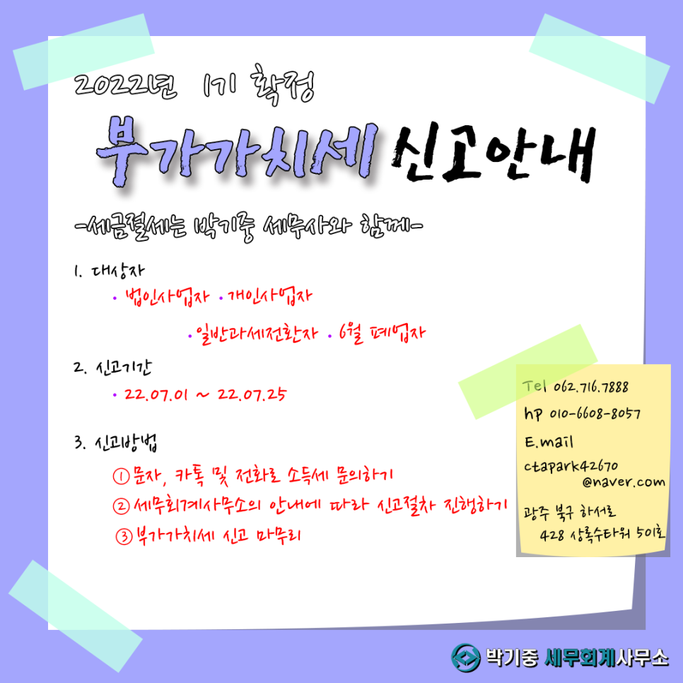 박기중세무회계사무소 이미지
