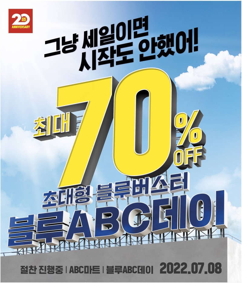 빅할인마트 이미지