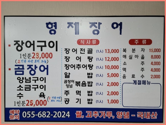 지세포장어 이미지