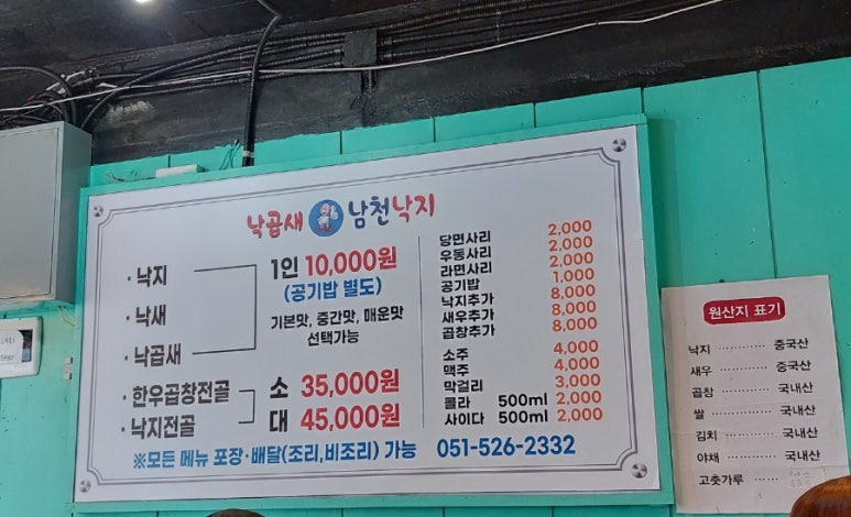 남천낙지 이미지
