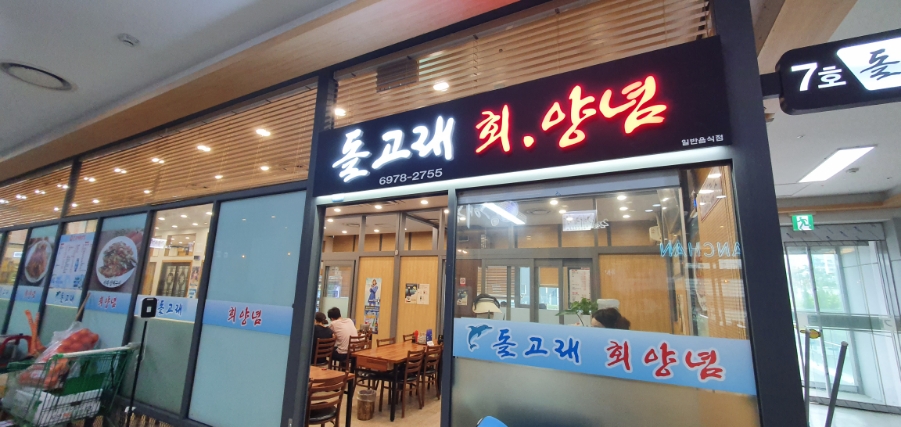 돌고래회 이미지