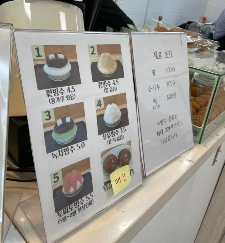 하대동팥빙수 이미지