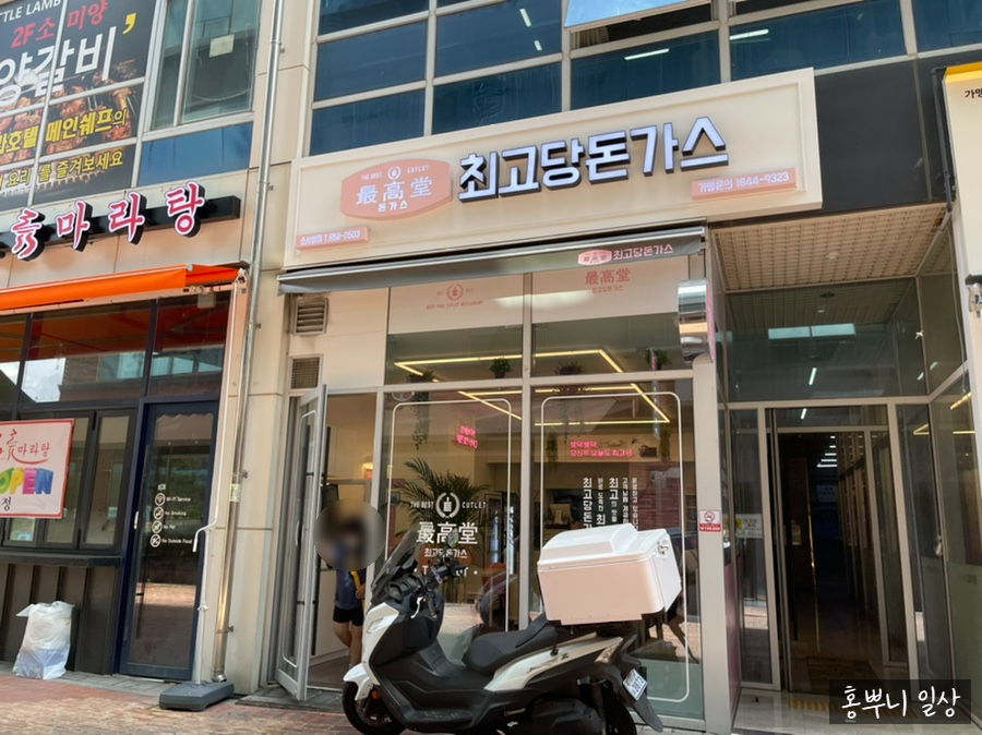 최고당돈가스 평택소사벌점 이미지