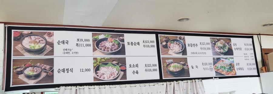 달레나순대국 이미지