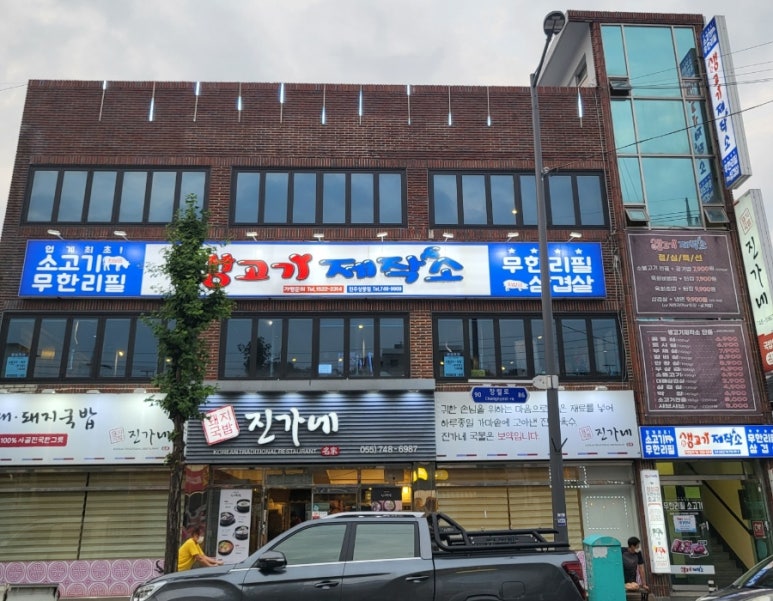 생고기제작소진주 이미지