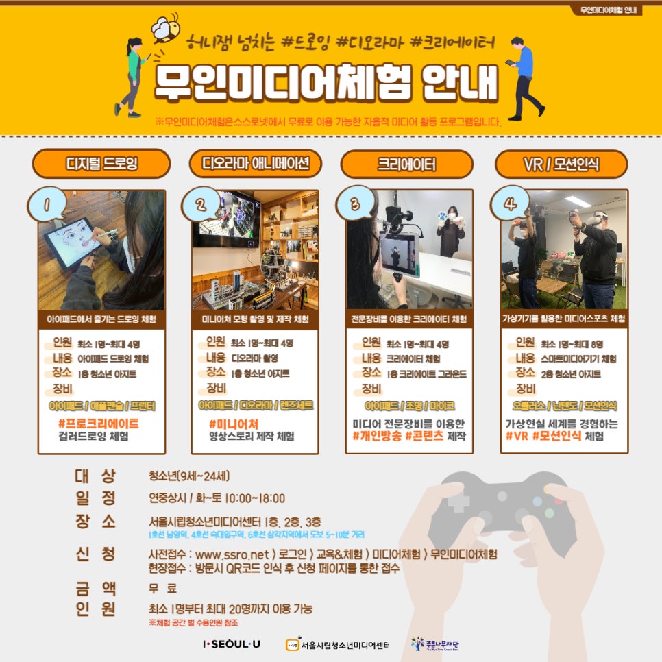 서울특별시립청소년미디어센터 이미지