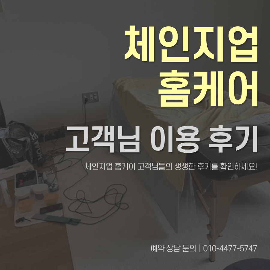 부평출장홈케어 이미지