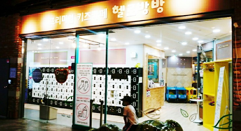 헬로방방중 이미지