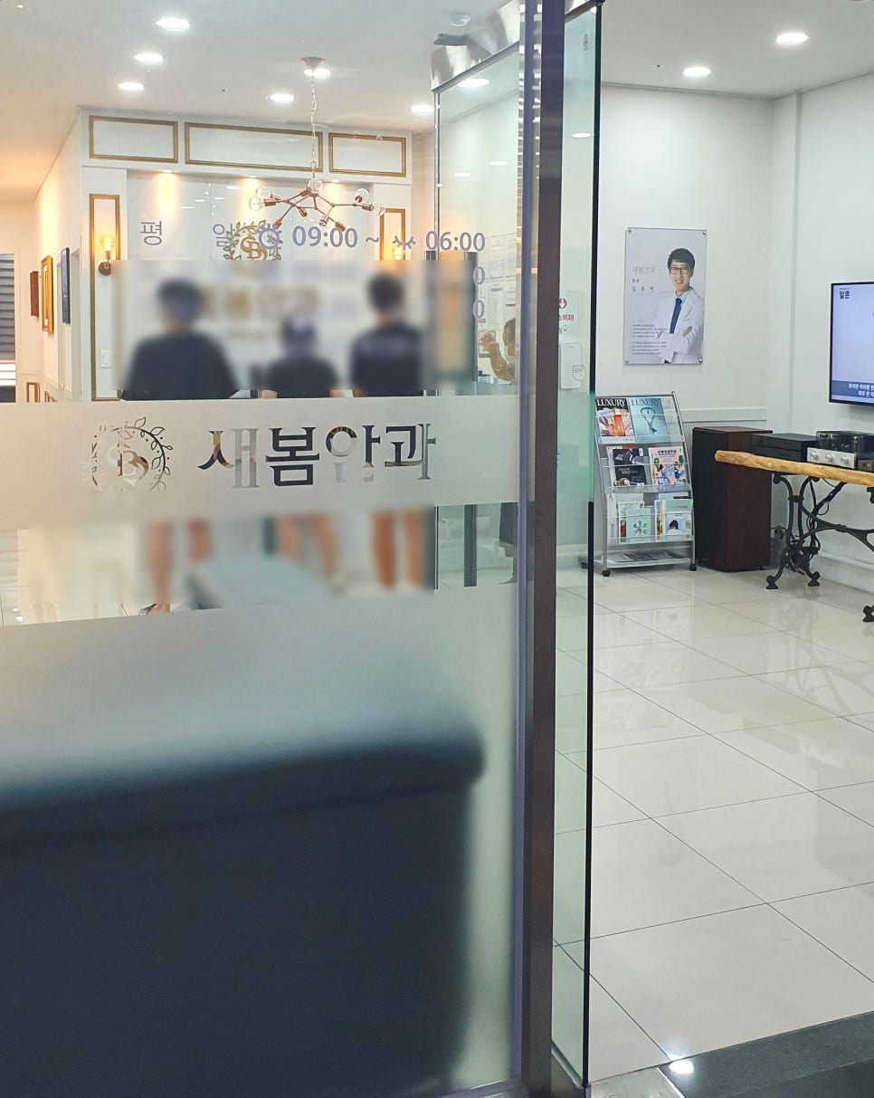 새봄안과 이미지