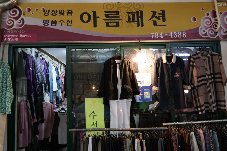 아름옷수선 이미지