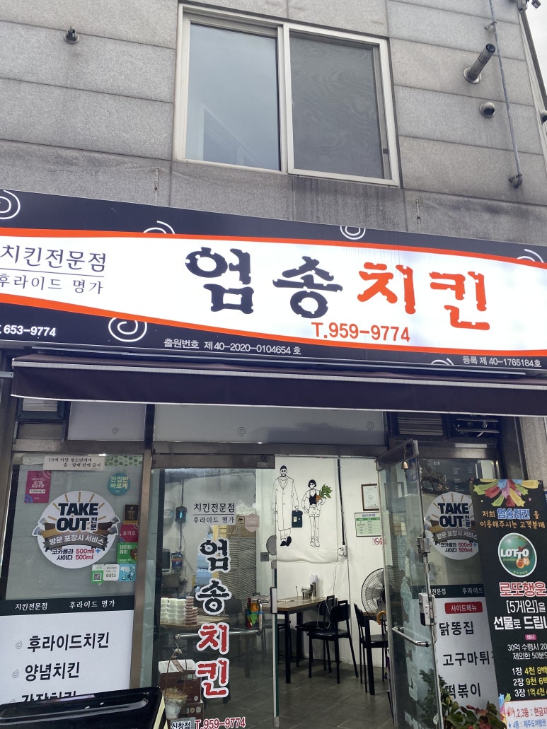 엄송치킨 이미지
