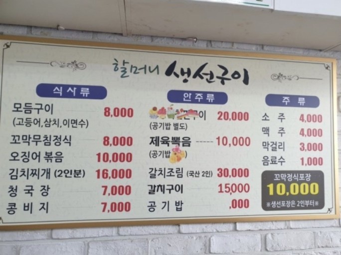 인천할머니생선 이미지
