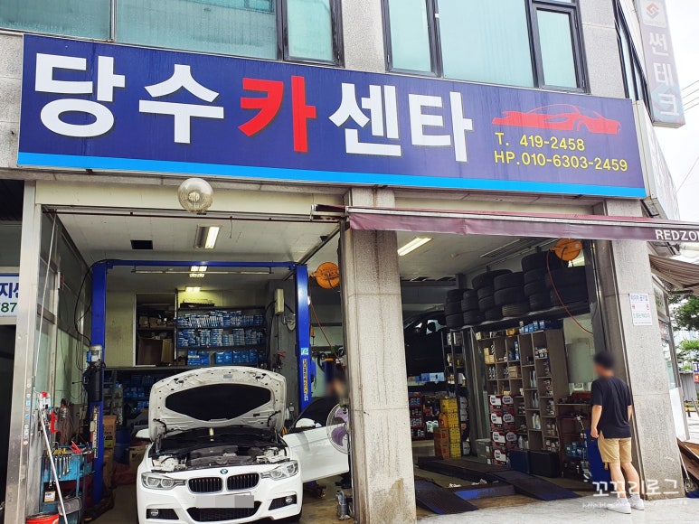 당수카센타 이미지