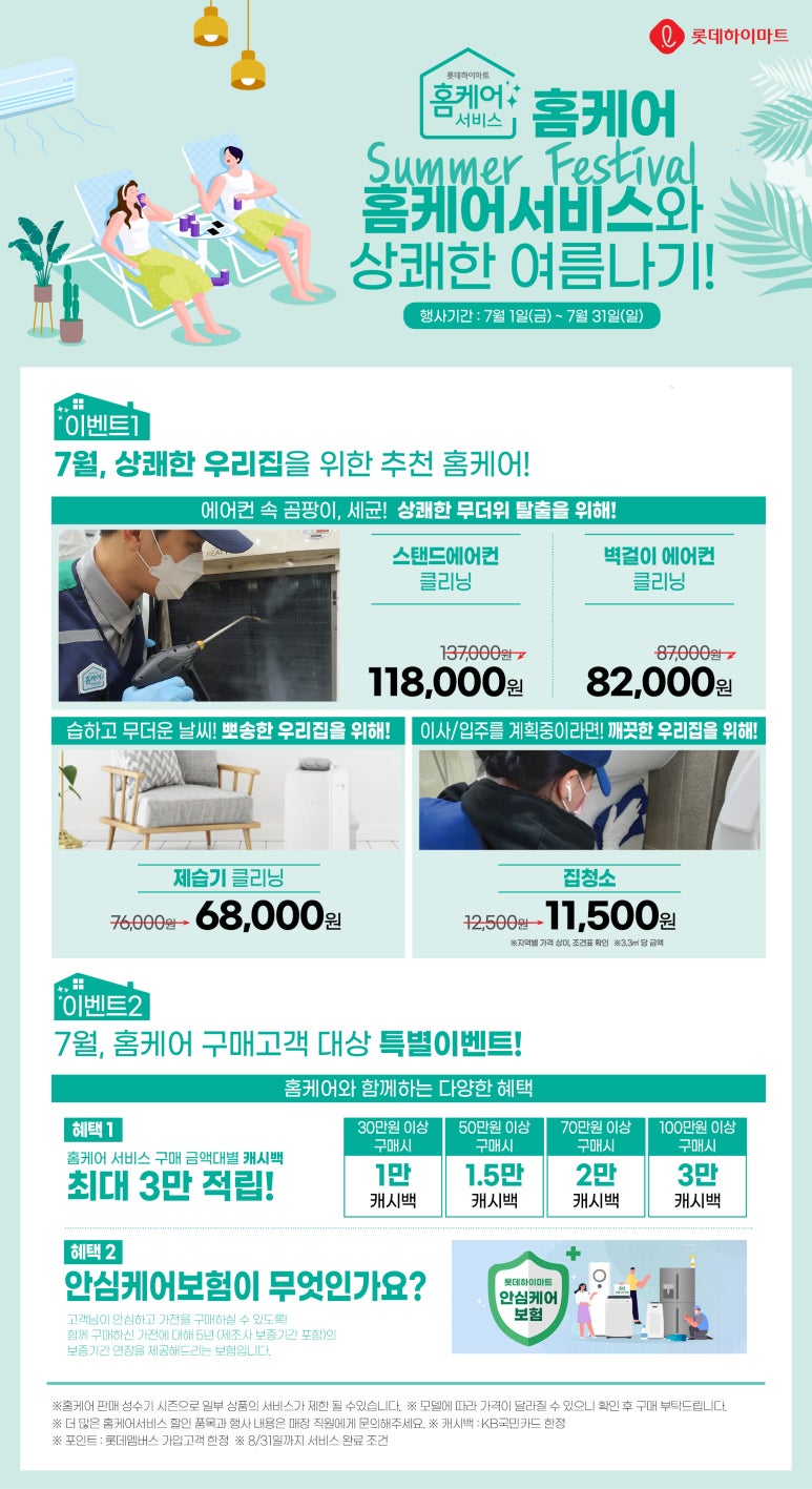 상쾌한홈케어 이미지
