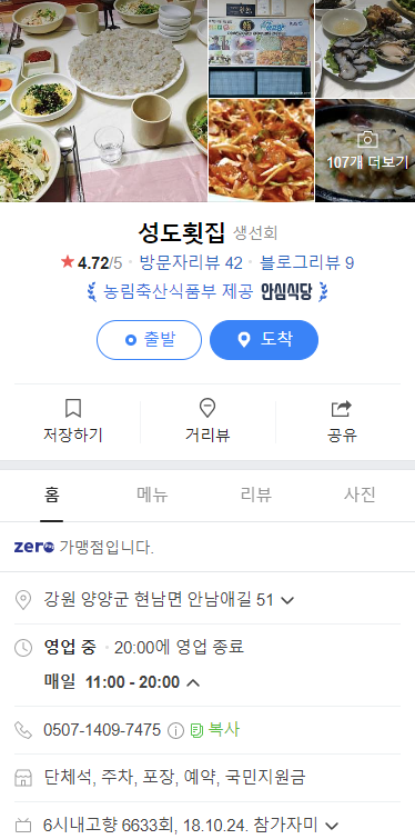성도상회 이미지