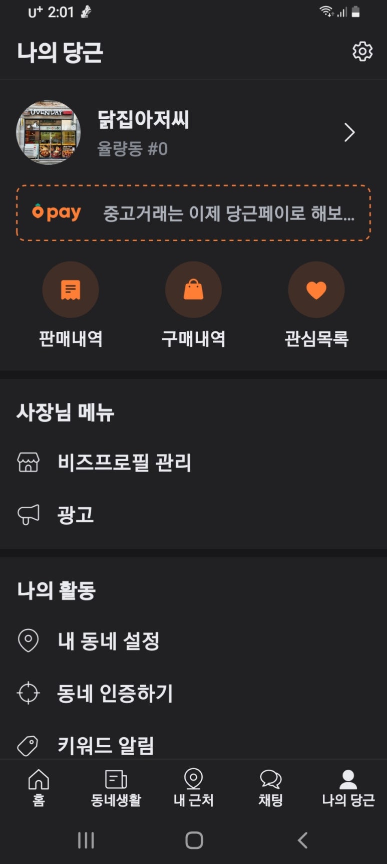 닭집아저씨 이미지