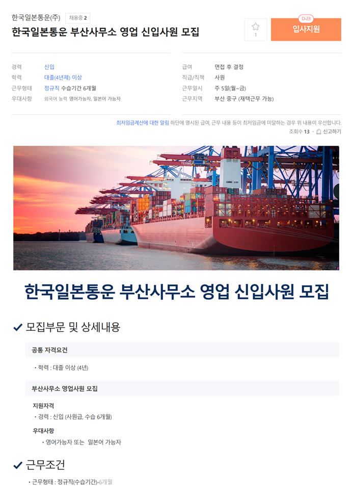 한국일본통운(주) 이미지