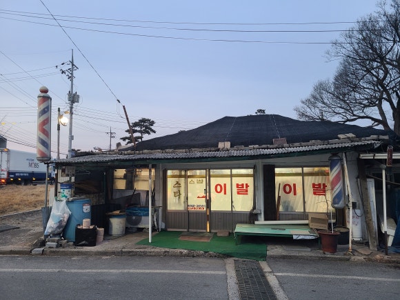 충주s한의원 이미지