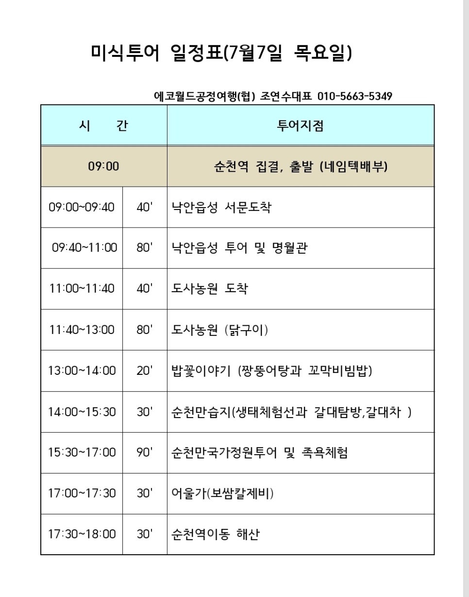 에코월드공정여행협동조합 이미지