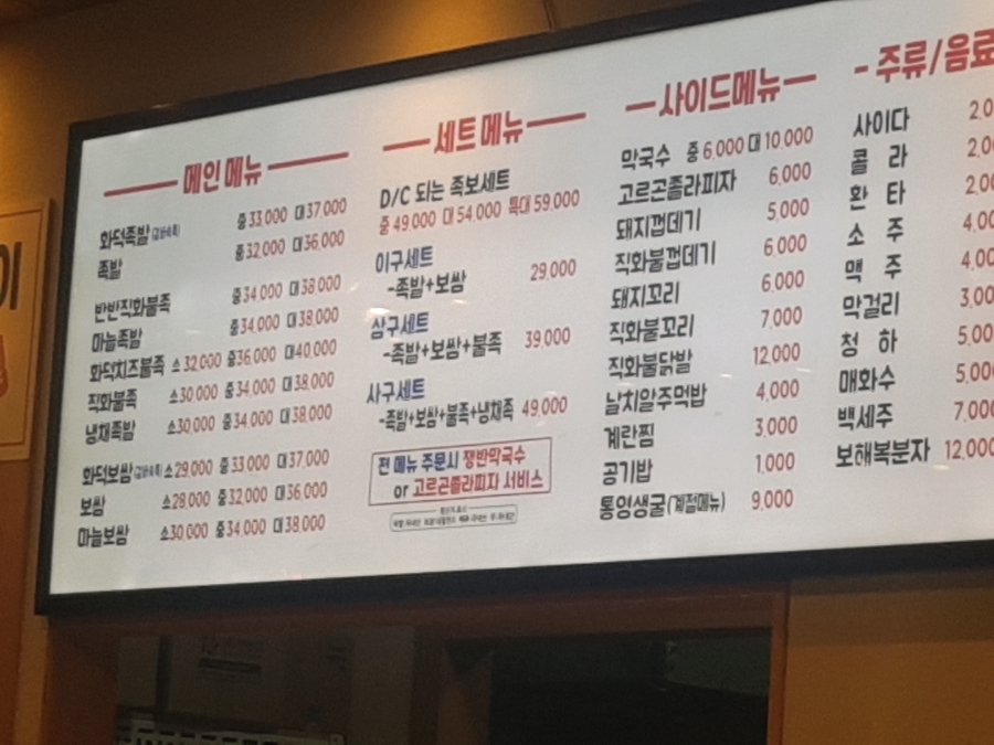 화담족발 이미지