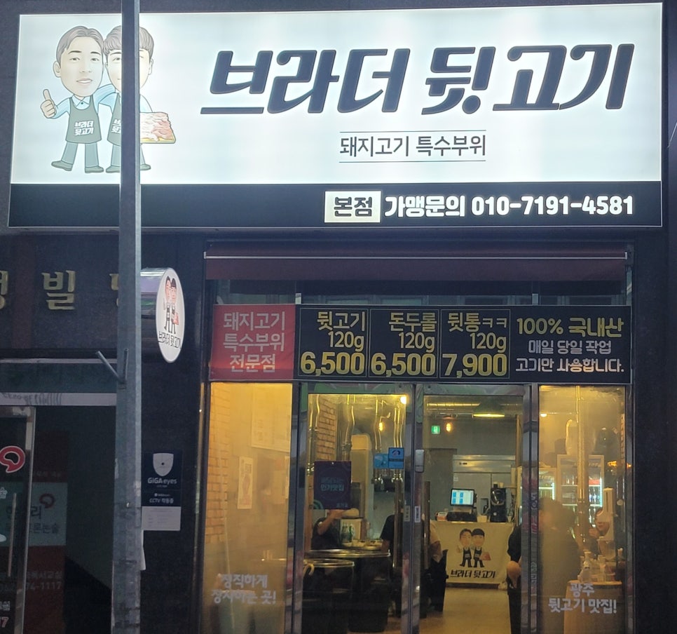 브라더뒷고기 이미지